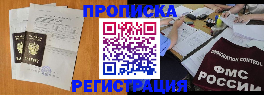 временная регистрация 2025 в Канаше