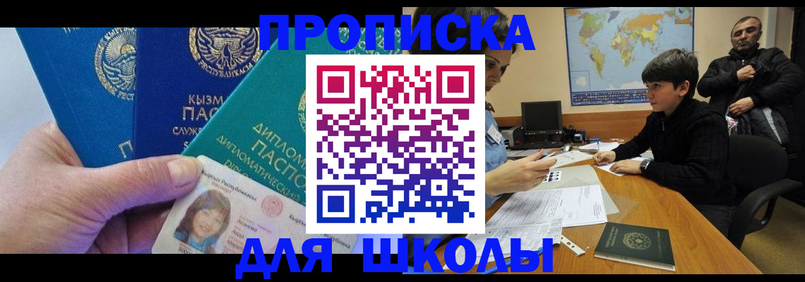 прописка для военкомата в Канаше