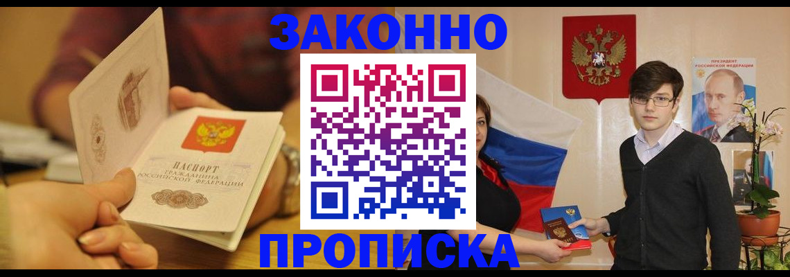 прописка для школы в Канаше