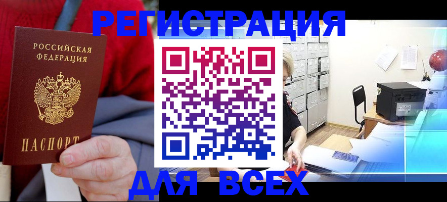 прописка для военкомата в Канаше