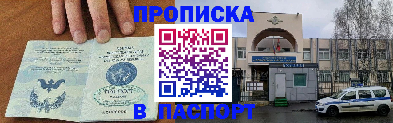 временная прописка в Канаше