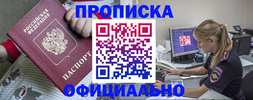 временная регистрация купить в Канаше