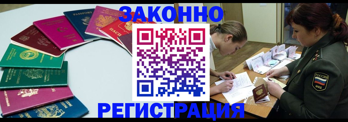 прописка регистрация в Канаше